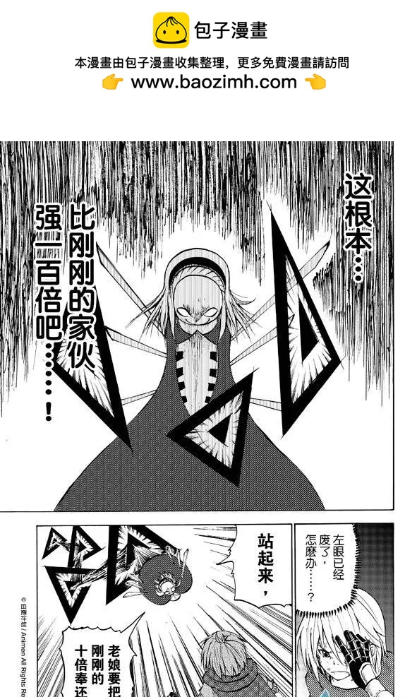 次界戰爭 - 第06回下 - 2