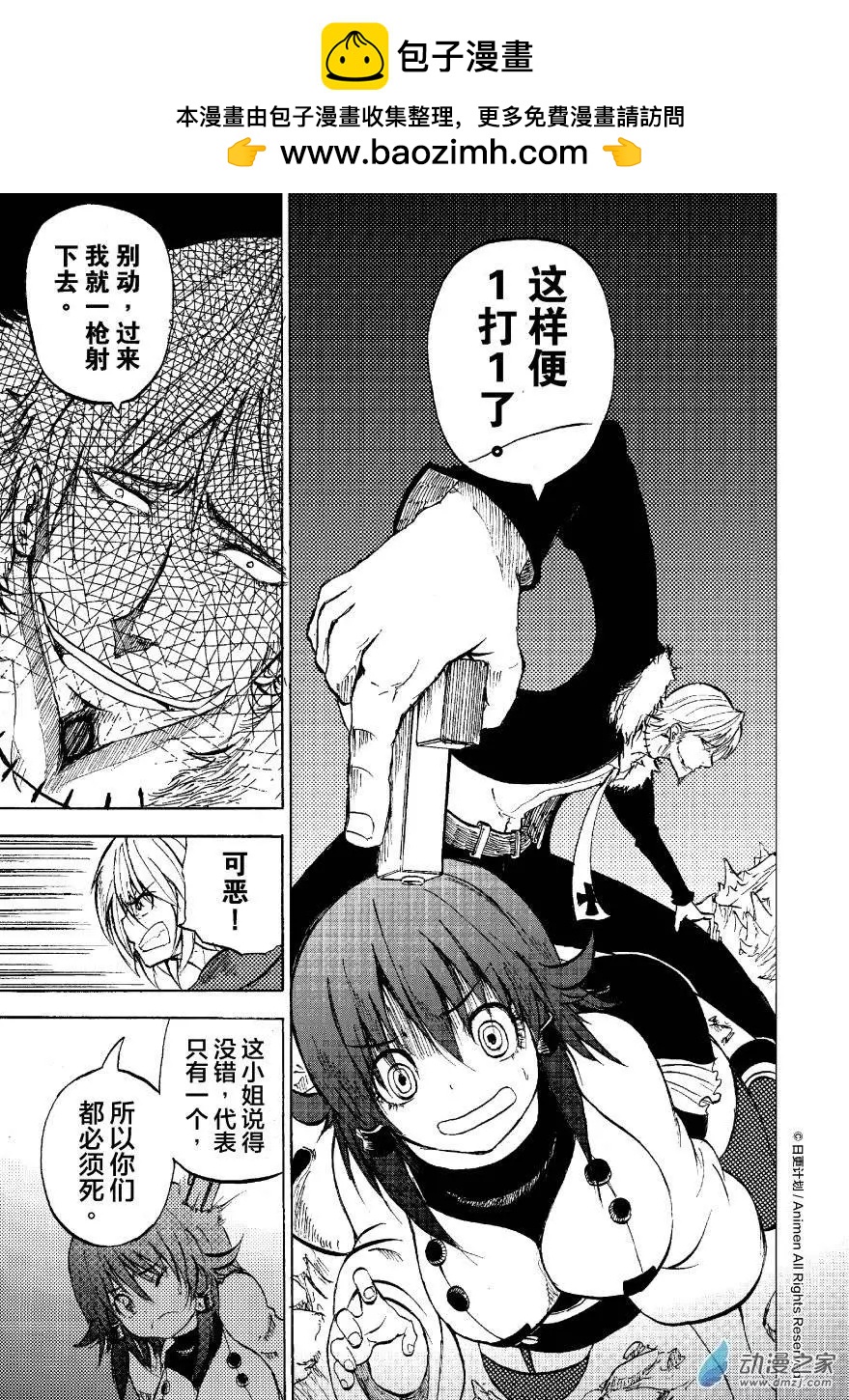 次界戰爭 - 第08回下 - 2