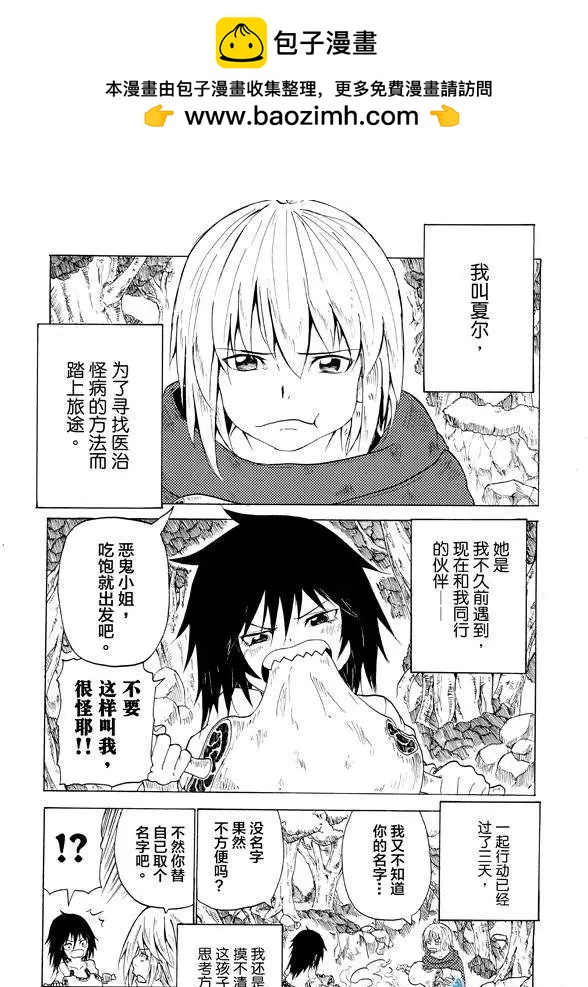 次界戰爭 - 第02回 - 2