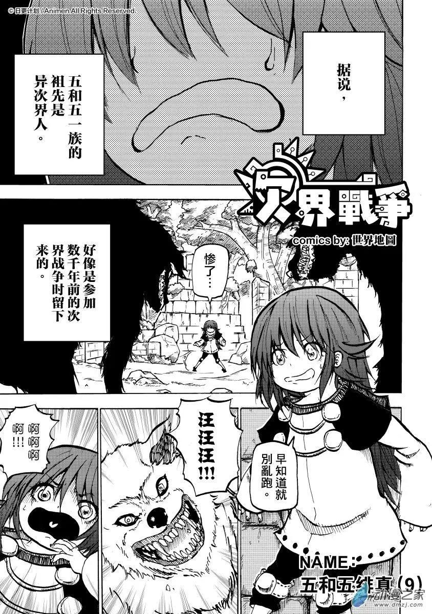 次界戰爭 - 第14.5回 - 1