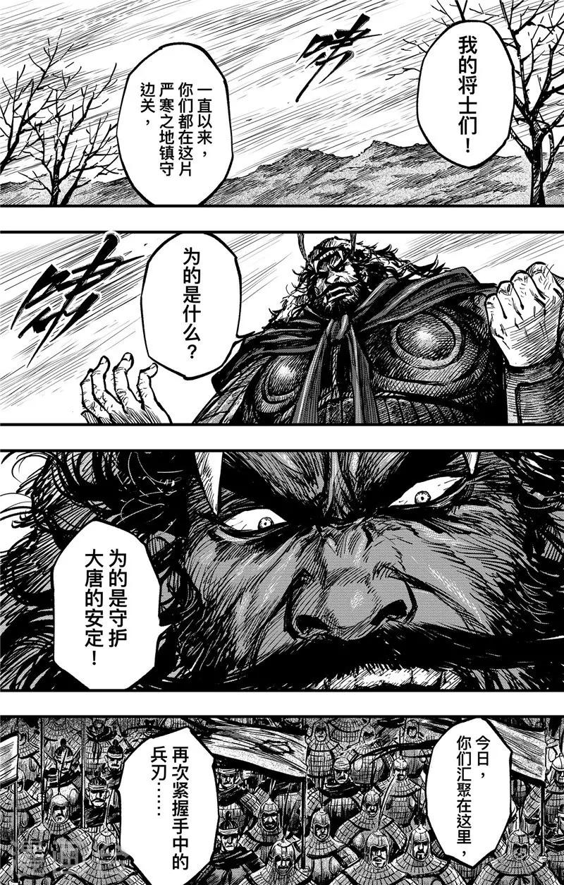刺客信條：王朝 - 第2話3 烽火 - 1