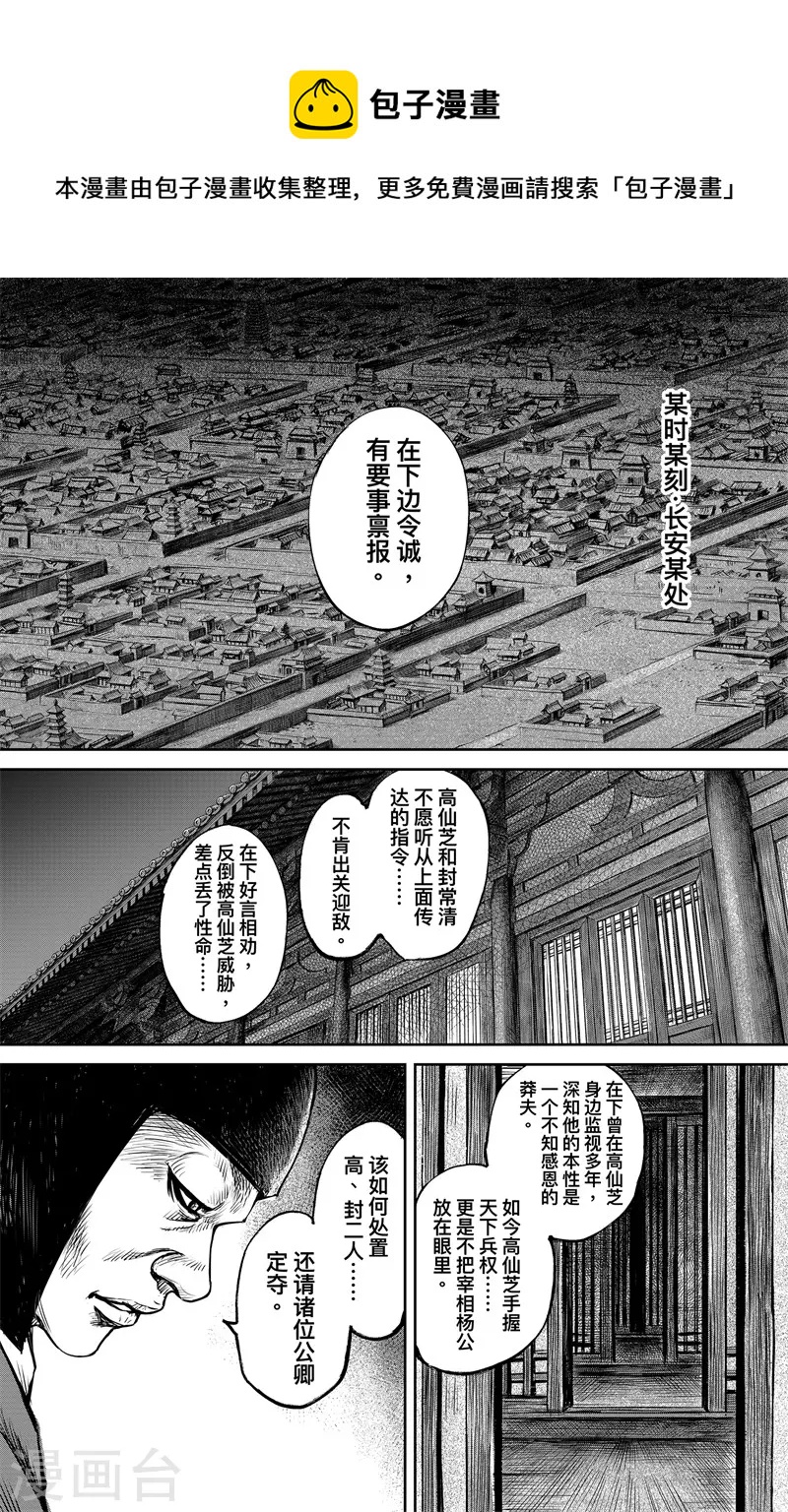 刺客信條：王朝 - 第4話2 最後的氣節 - 1