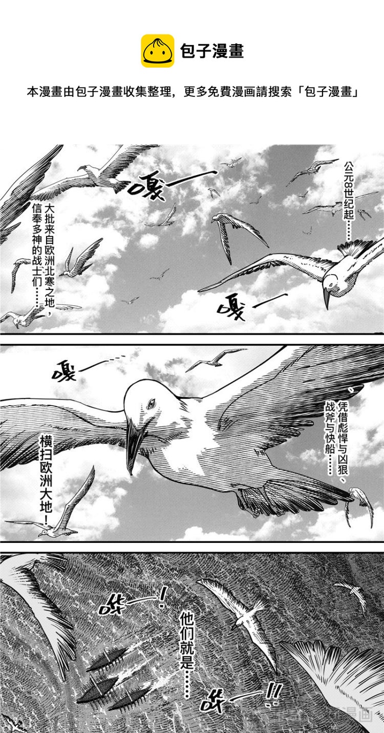 刺客信條：英靈殿 - 第2話 出發 - 1