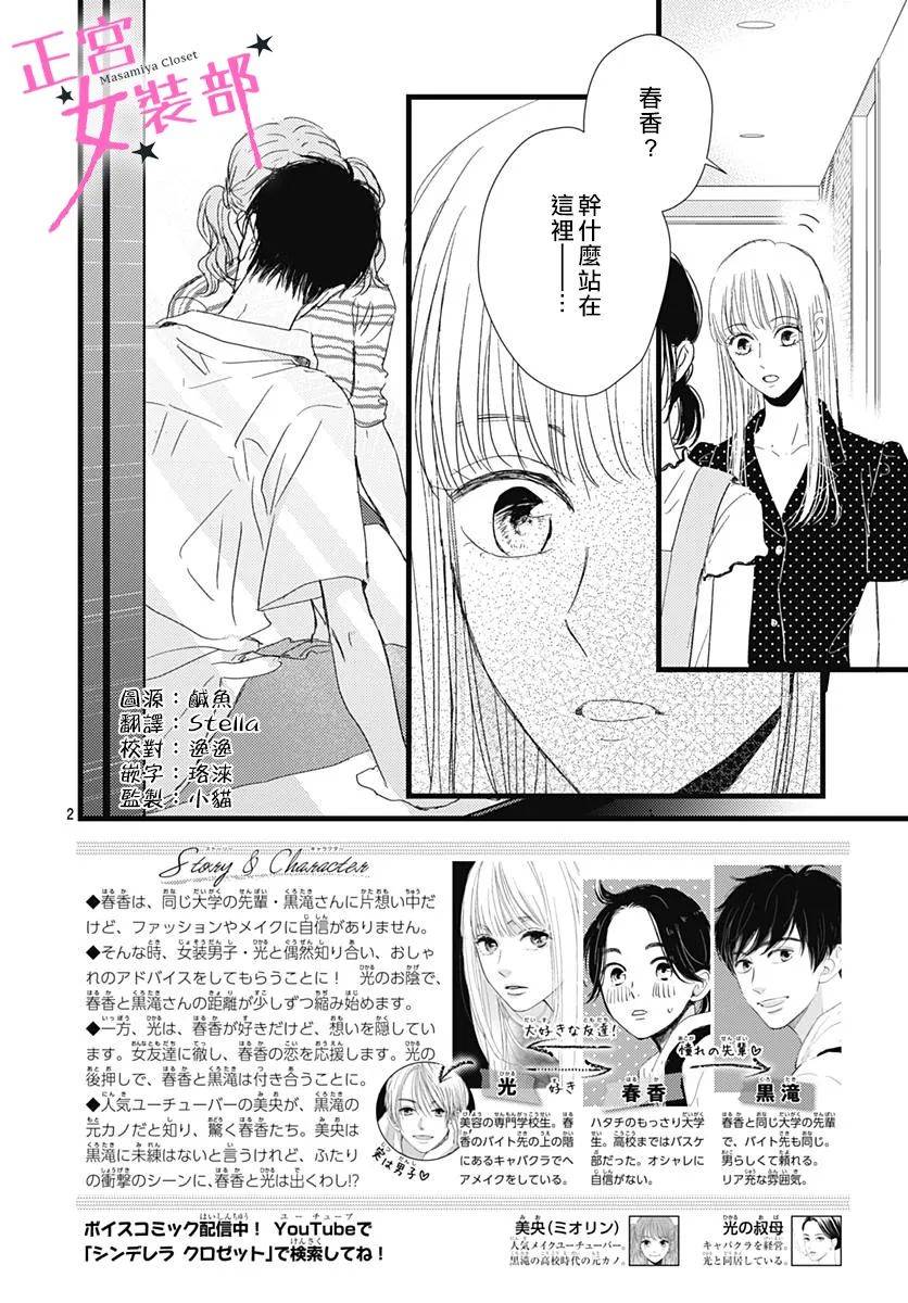 Cinderella Closet - 12話 - 2