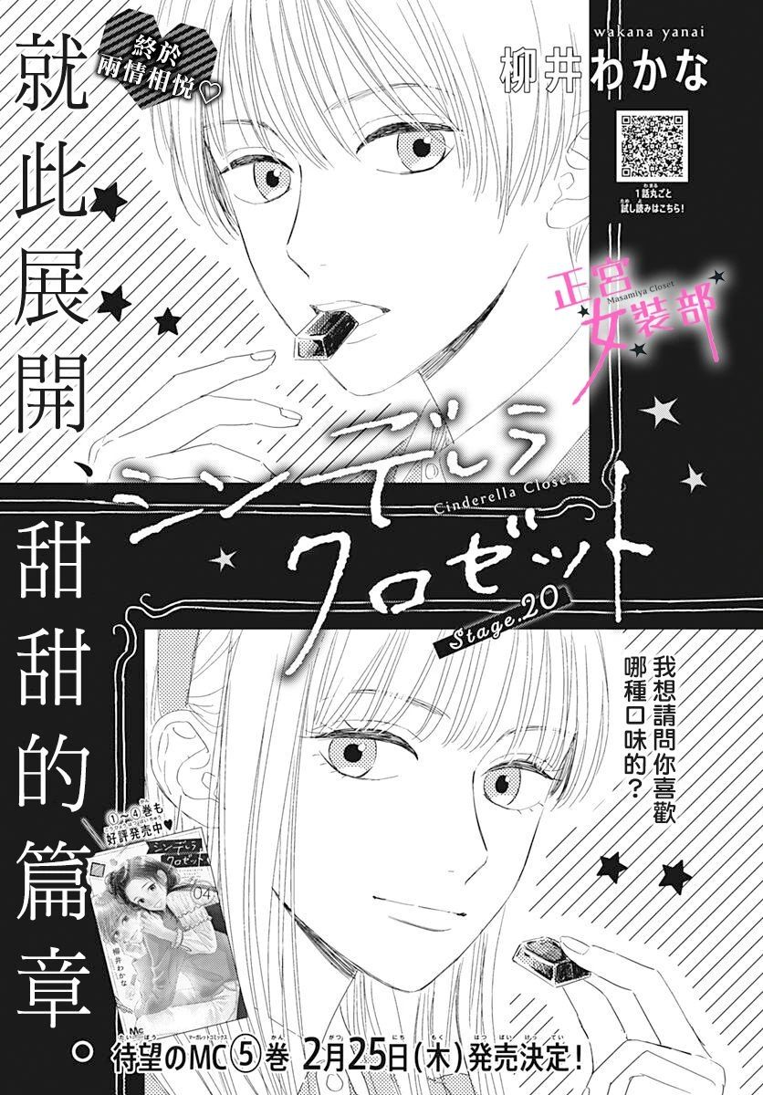 Cinderella Closet - 第20話 - 1