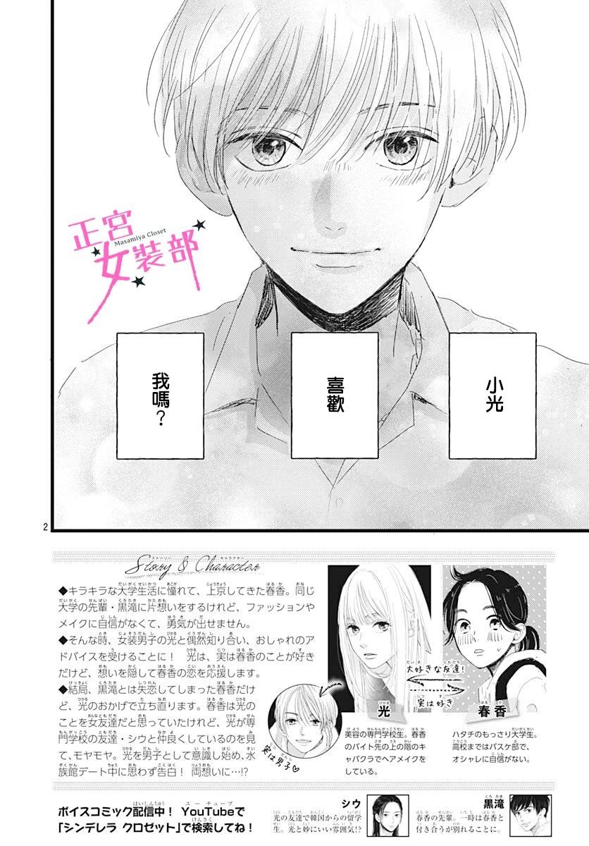 Cinderella Closet - 第20話 - 2