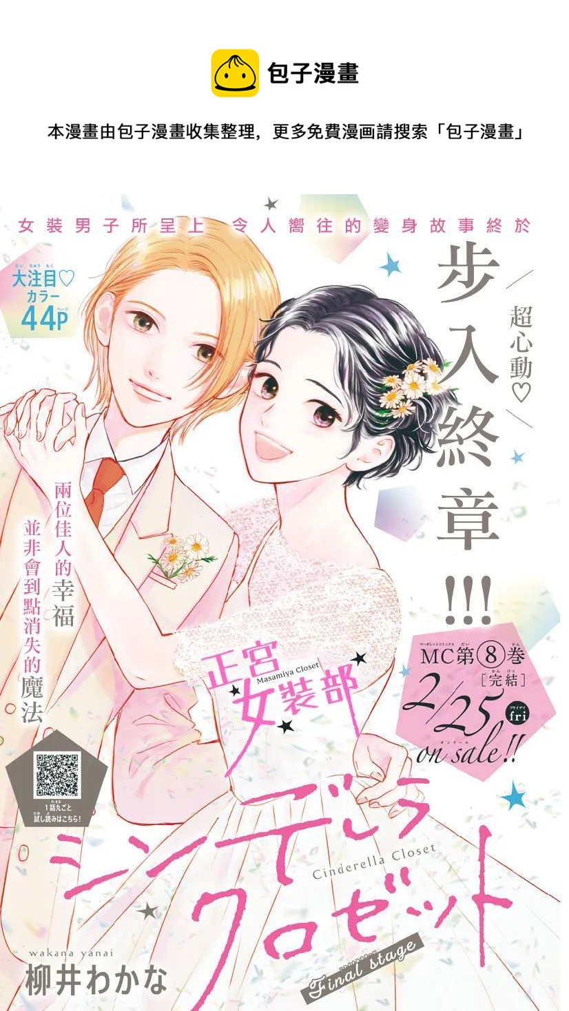 Cinderella Closet - 第32話 - 1