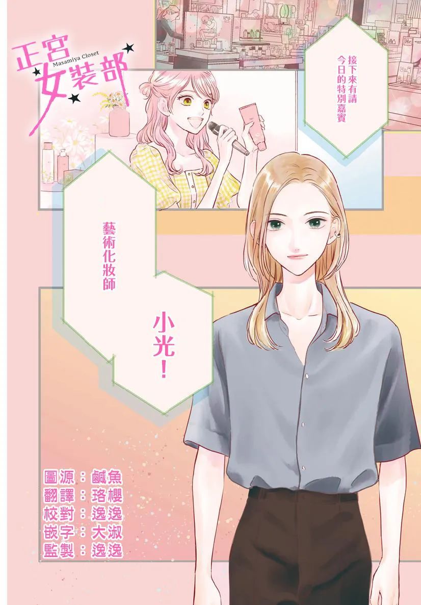 Cinderella Closet - 第32話 - 2