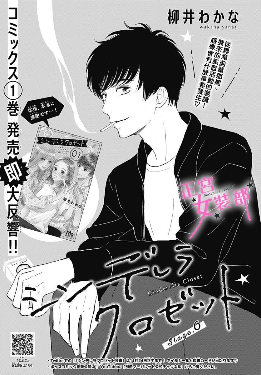 Cinderella Closet - 6話 - 1