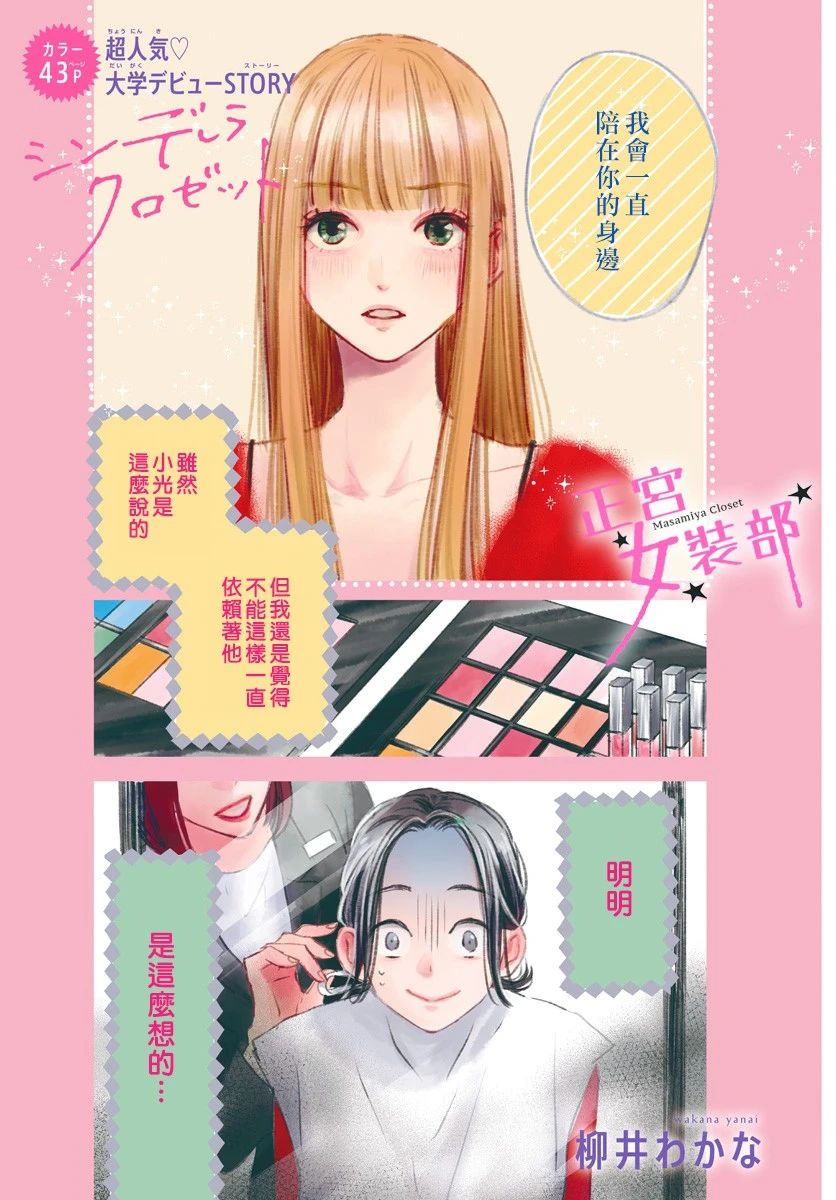 Cinderella Closet - 8話 - 1