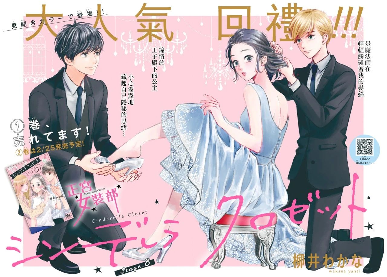 Cinderella Closet - 8話 - 2
