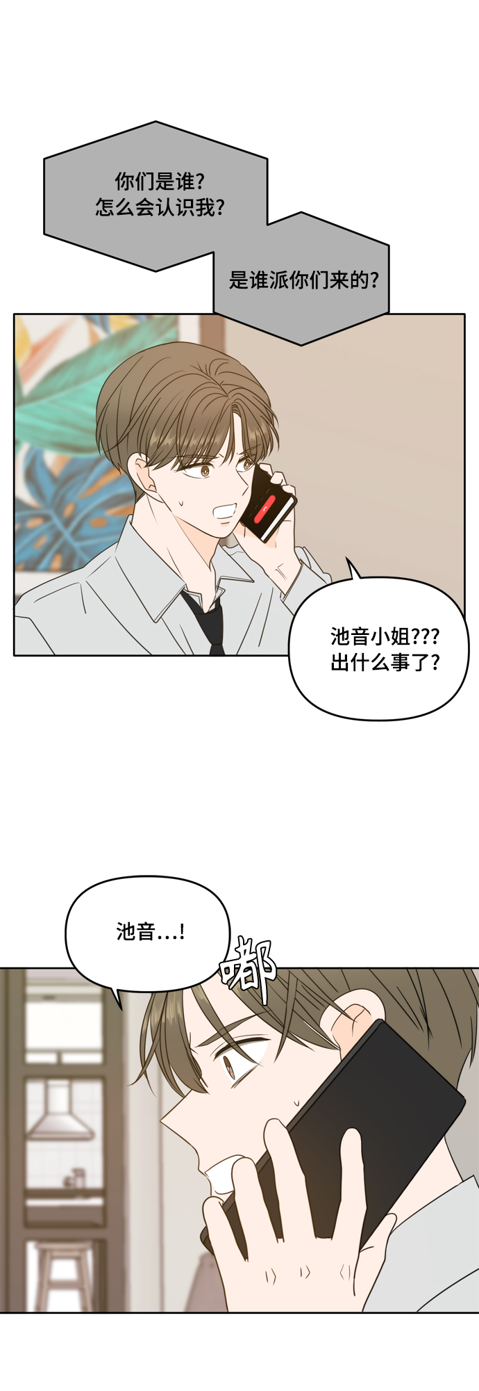 此生，請多關照 - 第101話(1/2) - 1