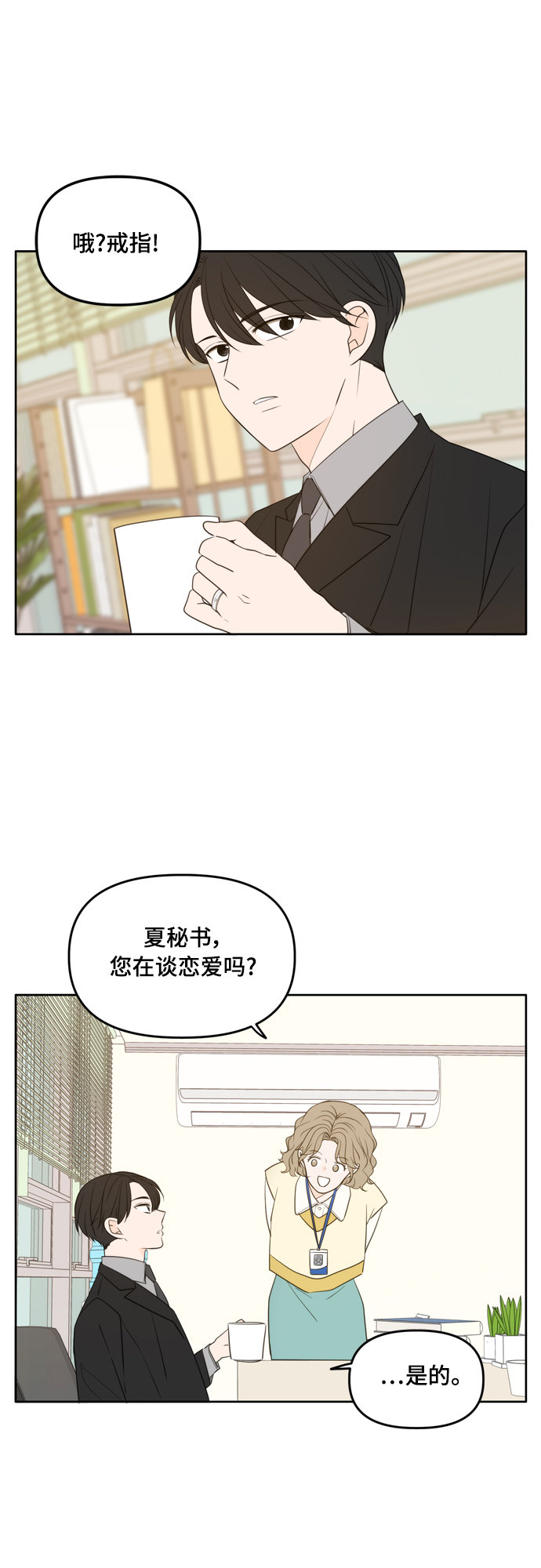 此生，請多關照 - 外傳3(1/2) - 1