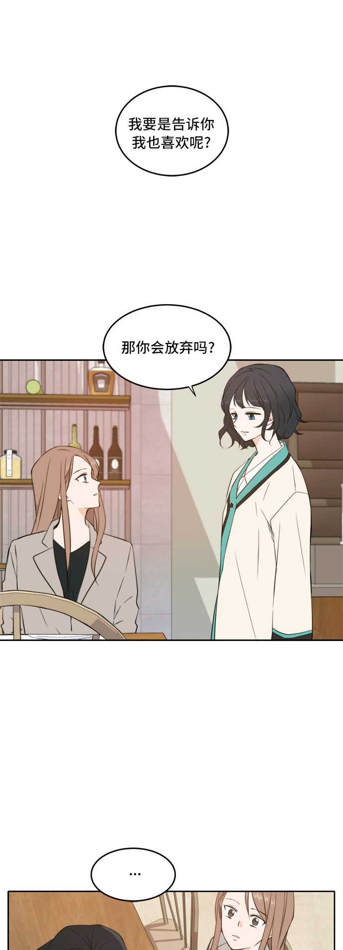 此生，請多關照 - 第17話(1/2) - 1