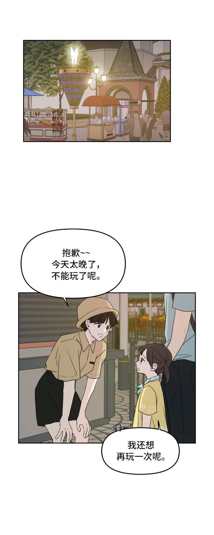 此生，請多關照 - 第67話(1/2) - 1