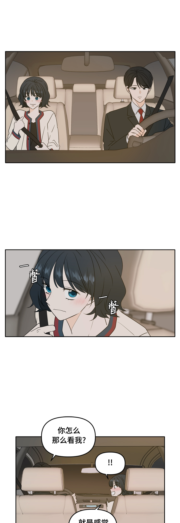 此生，請多關照 - 第87話 - 1