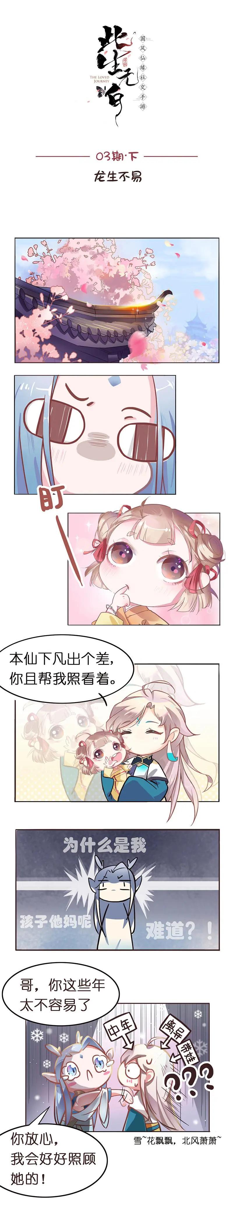 此生無白短漫 - 03下 龍生不易 - 1