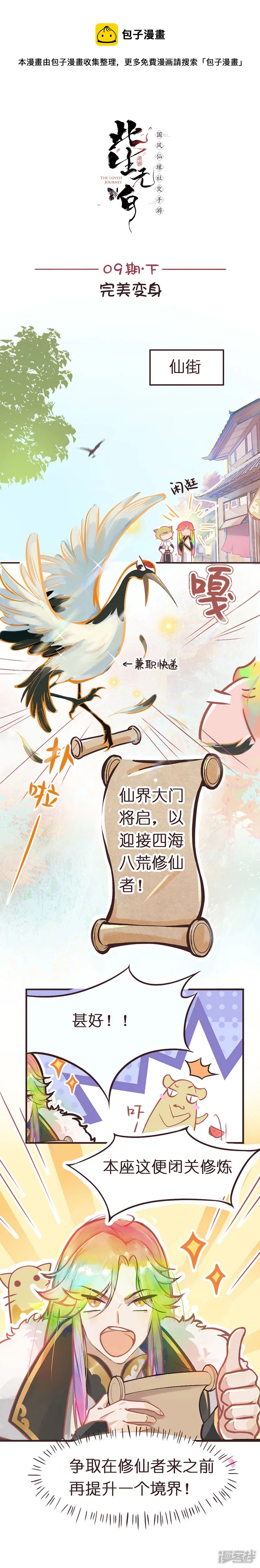 《此生無白》同人漫畫 - 09期下  完美變身 - 1