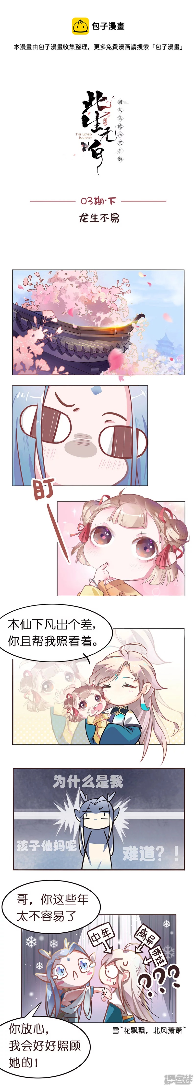 《此生無白》同人漫畫 - 03期下  龍生不易 - 1