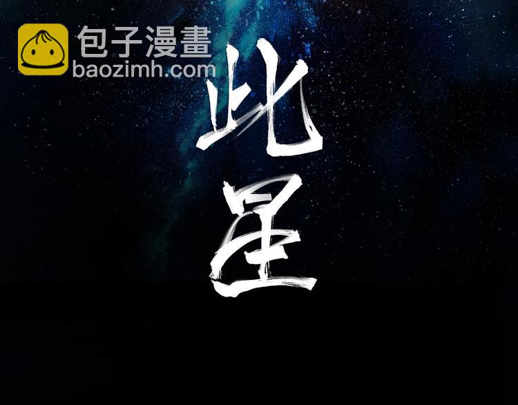 此星 - 第4話 將至(1/4) - 2