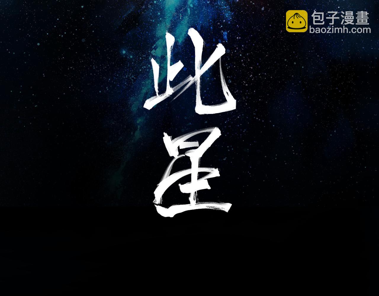 此星 - 第51話 鄉巴佬進城記(1/2) - 2