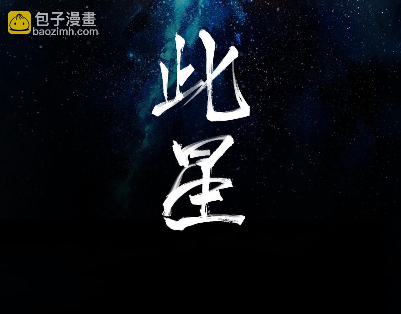 此星 - 第53話 三句話 打動城主(1/2) - 2