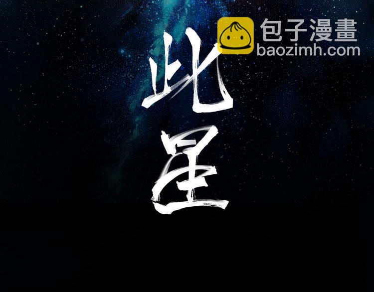 此星 - 第6話 柴刀(1/4) - 2