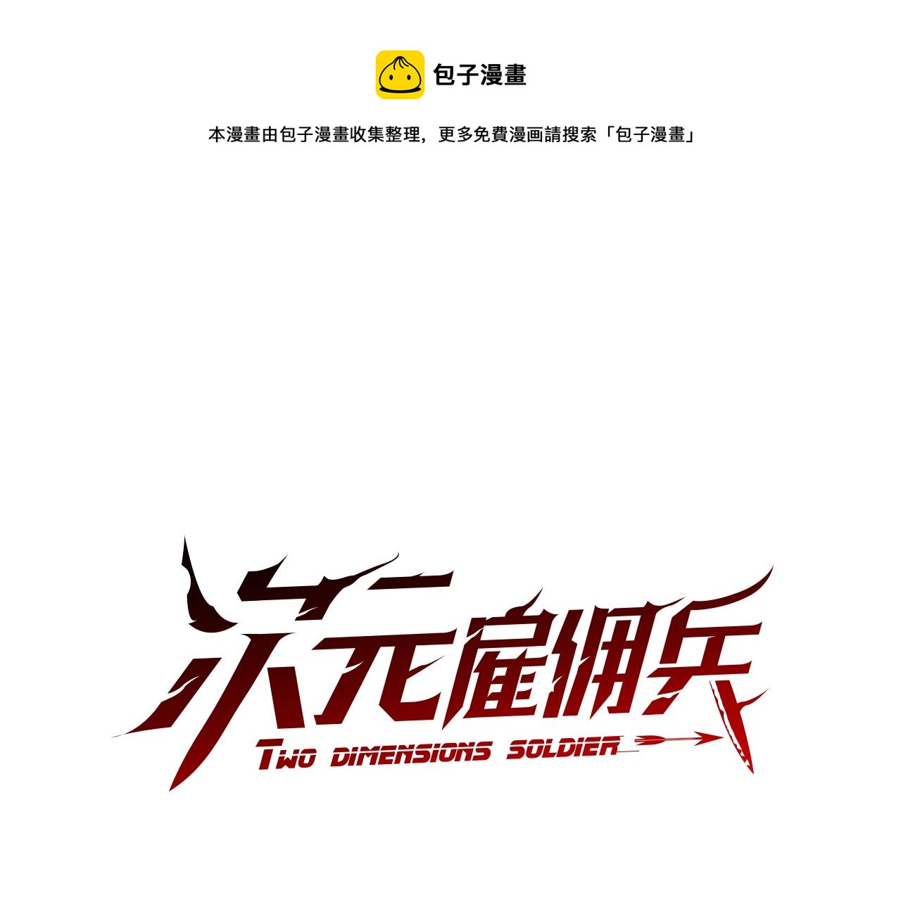 次元僱傭兵 - 第3季第42話 盜賊團(1/5) - 1