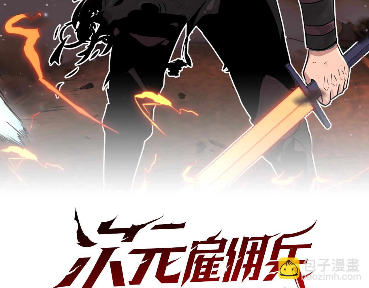 次元僱傭兵 - 第18話 直面我！(1/3) - 2