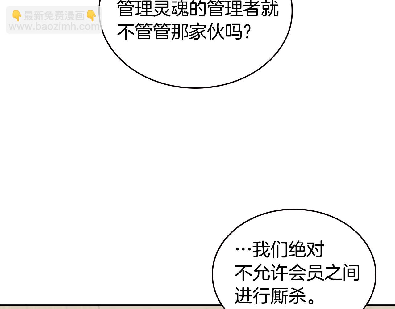 次元僱傭兵 - 第6話 不可能完成的任務(1/4) - 4