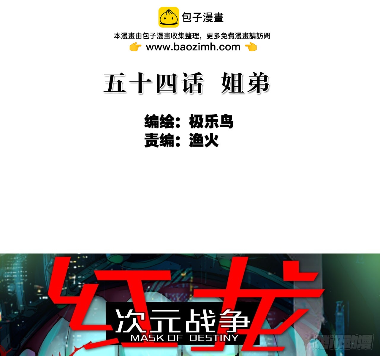 次元戰爭·紅龍 - 姐弟（上）(1/2) - 2