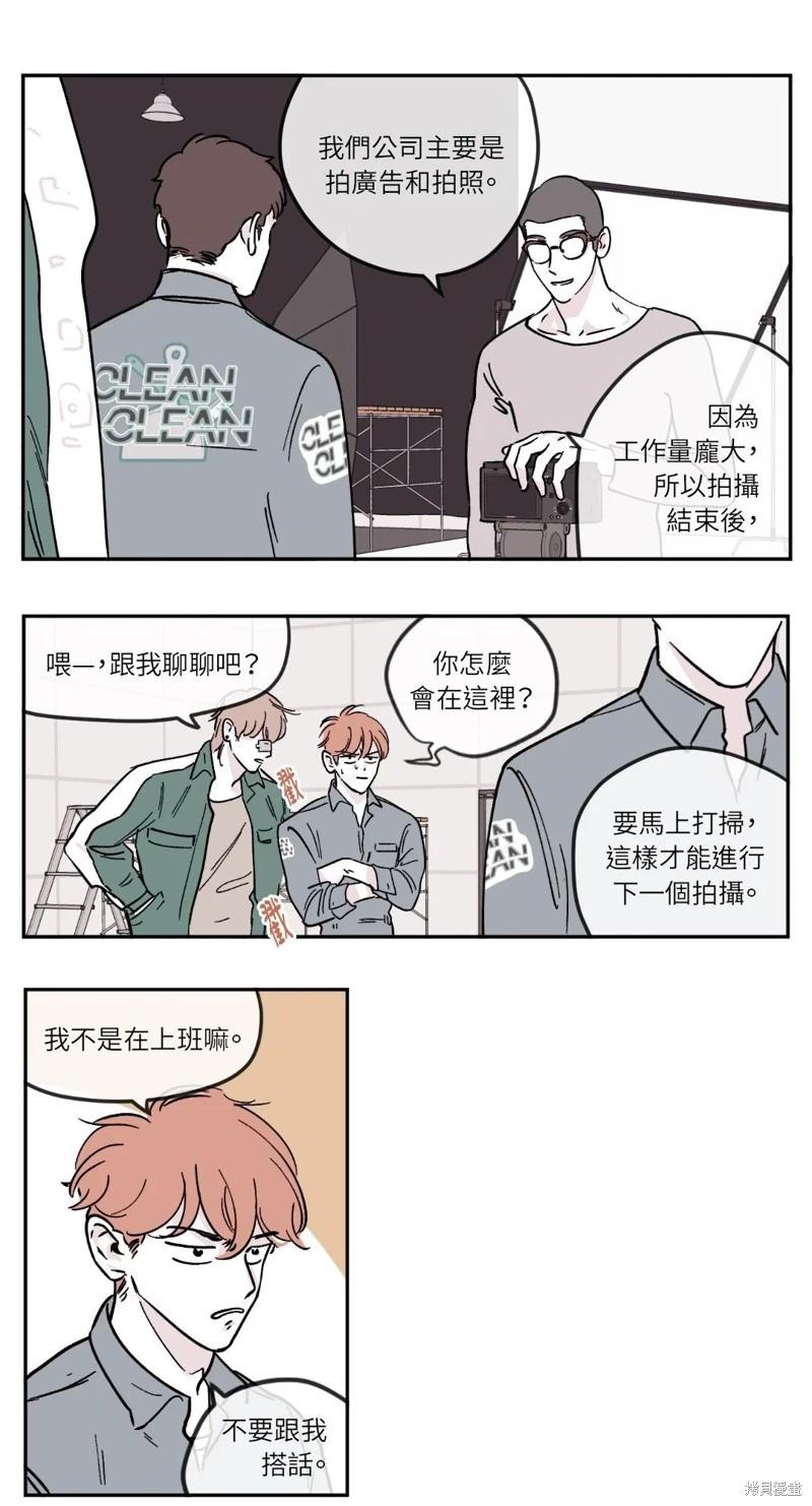 Clean Up百分百 - 第14話 - 1