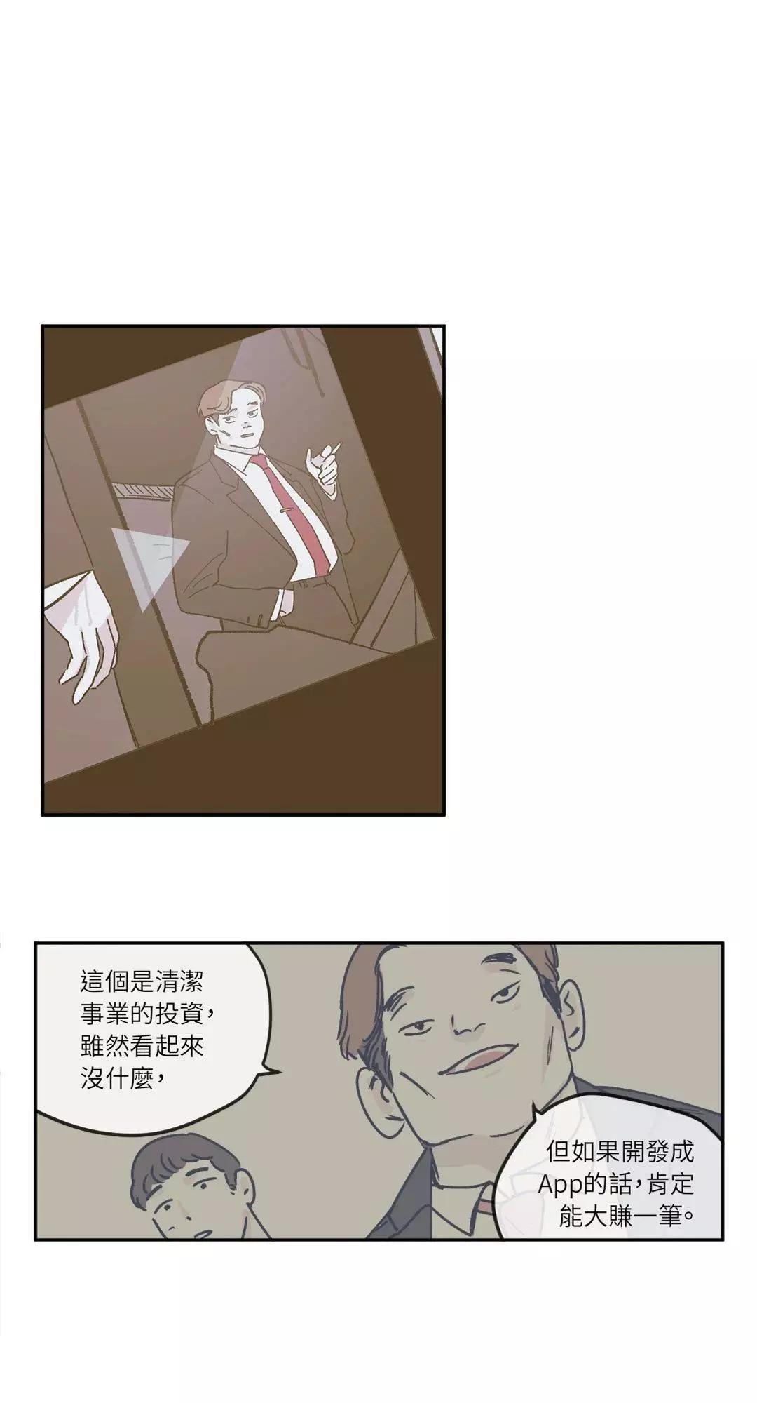 Clean Up百分百 - 第48話 - 1