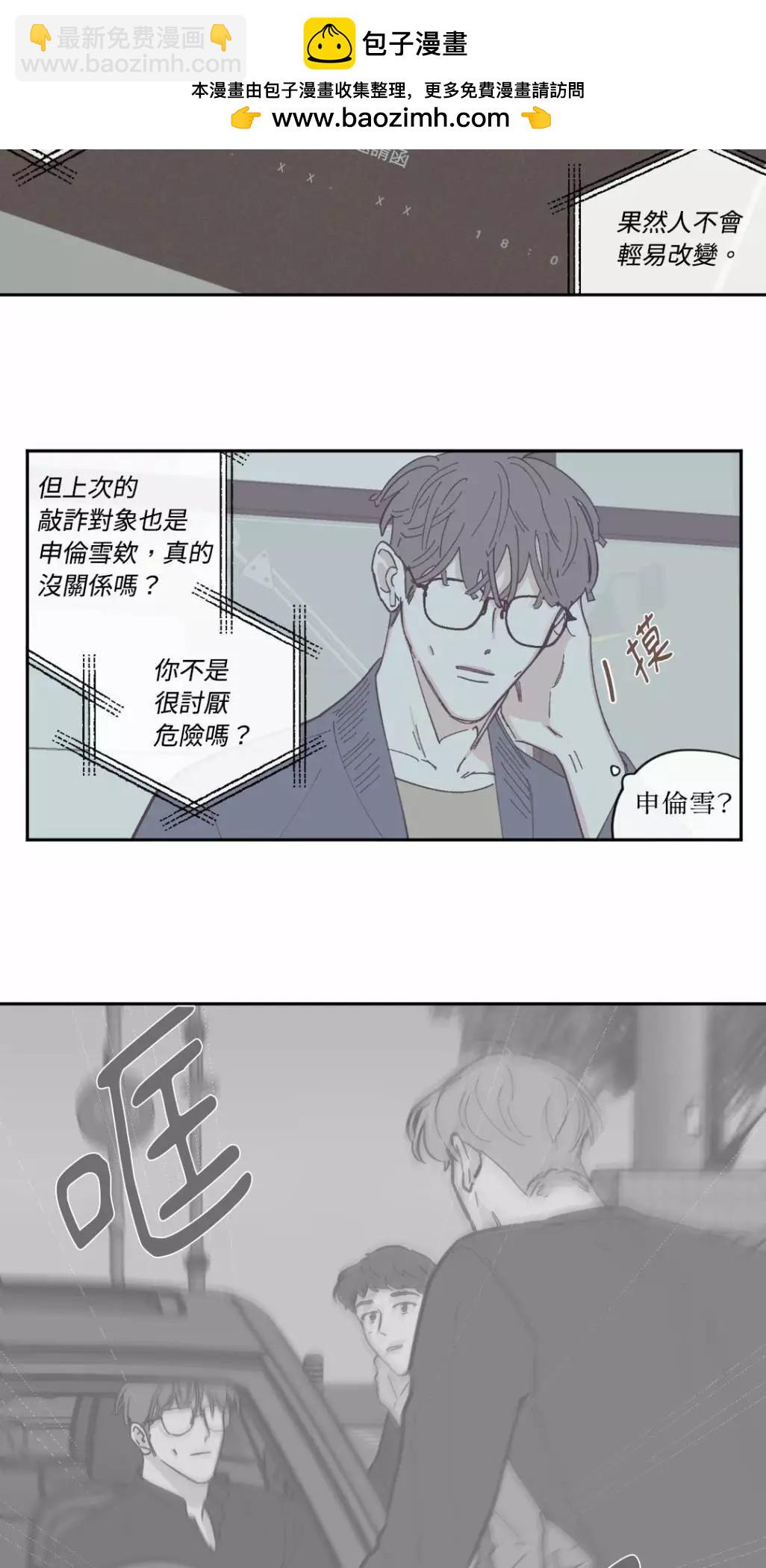 Clean Up百分百 - 第67話 - 2