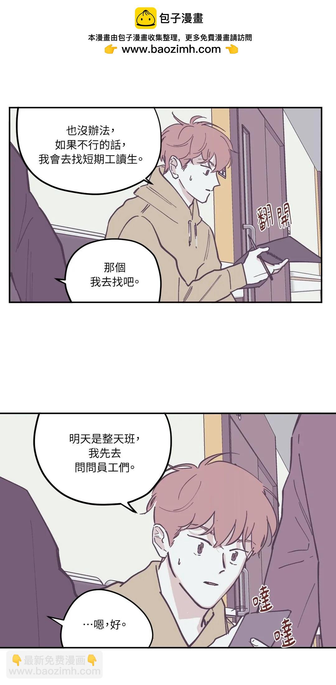 Clean Up百分百 - 第79話 - 2