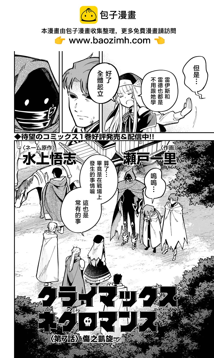 Climax死靈法術 - 第07話 - 2