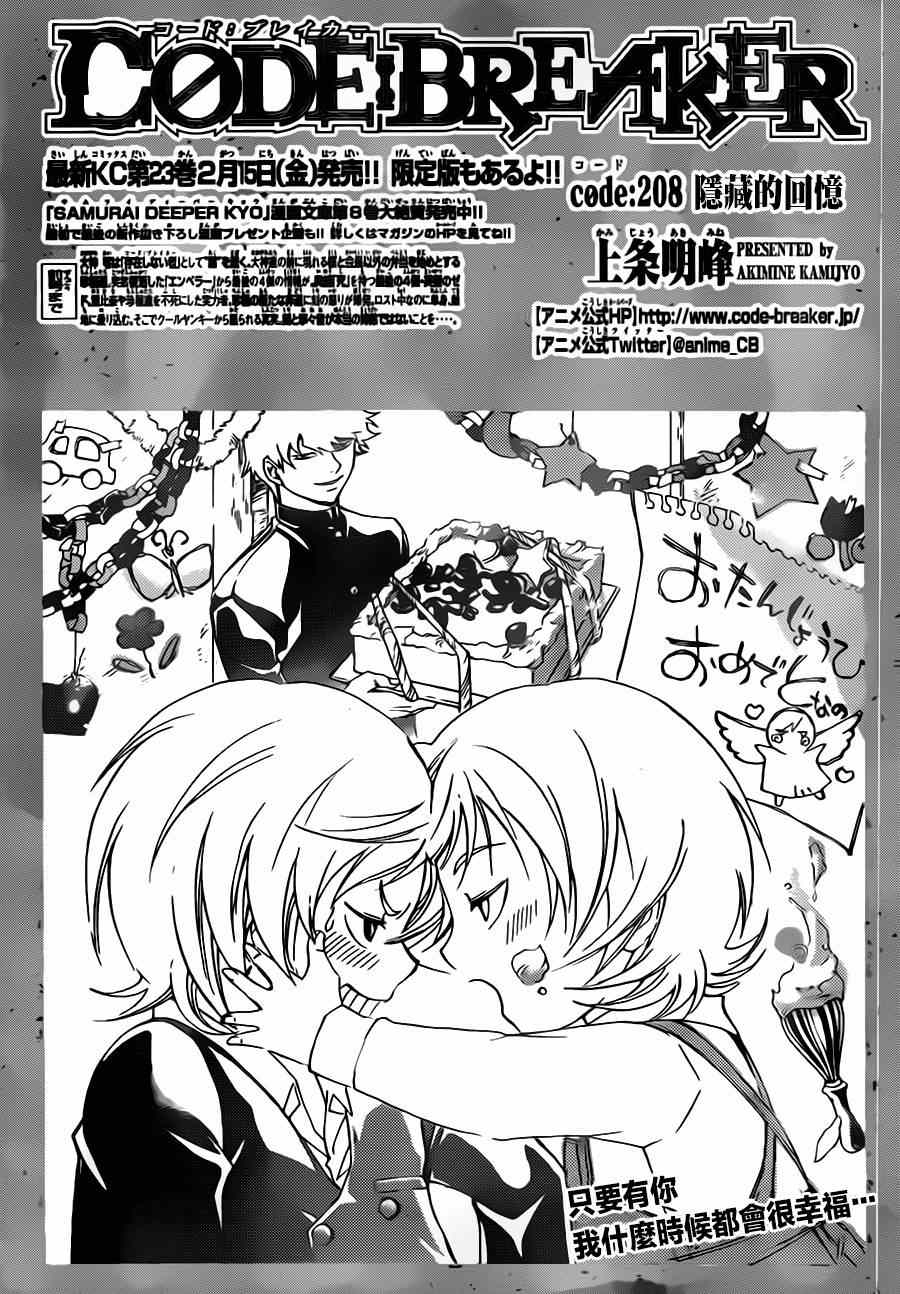 Code Breaker - 第208話 - 2