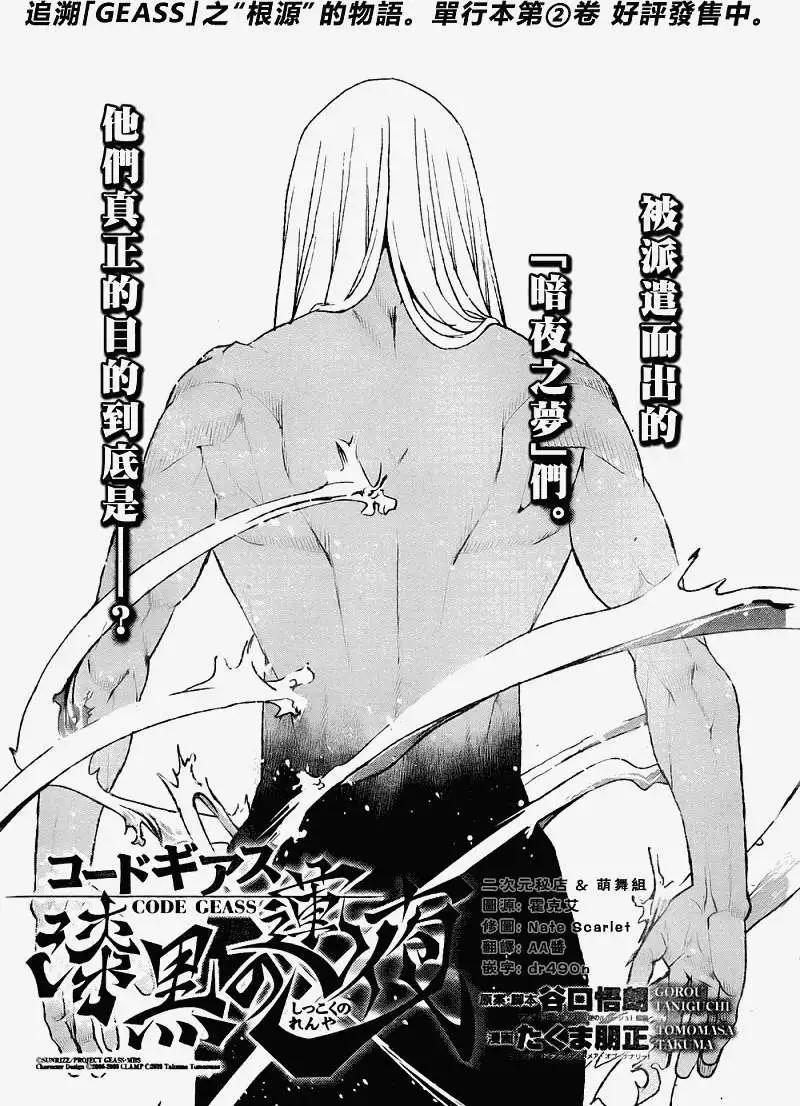 Code Geass 漆黑的蓮夜 - 第13回 - 1