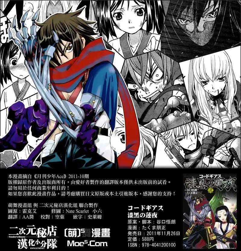 Code Geass 漆黑的蓮夜 - 第15回 - 1