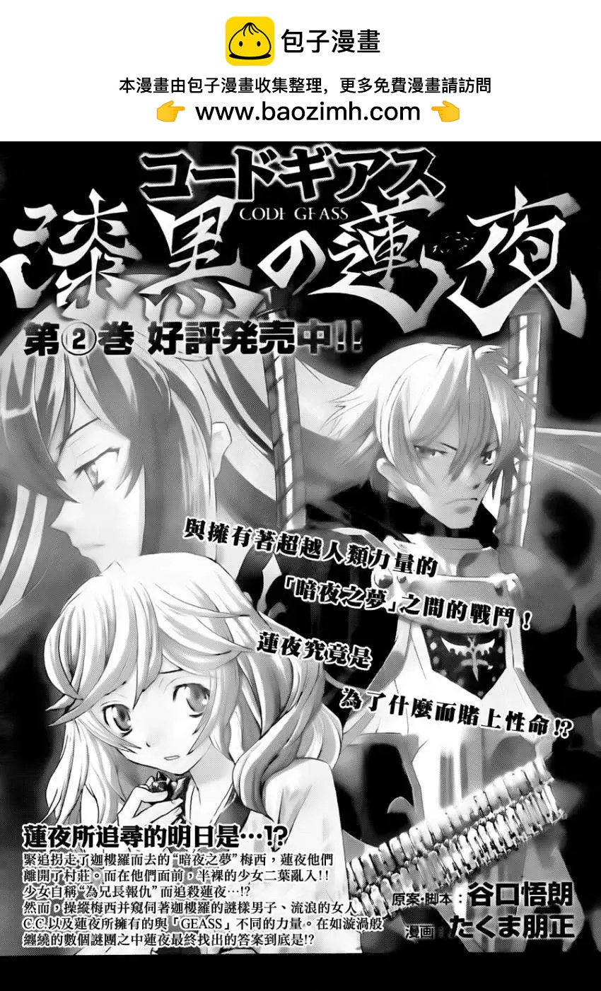Code Geass 漆黑的蓮夜 - 第15回 - 2