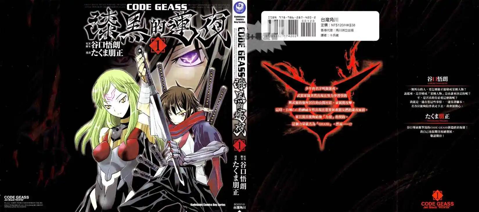 Code Geass 漆黑的蓮夜 - 第01卷(1/2) - 1