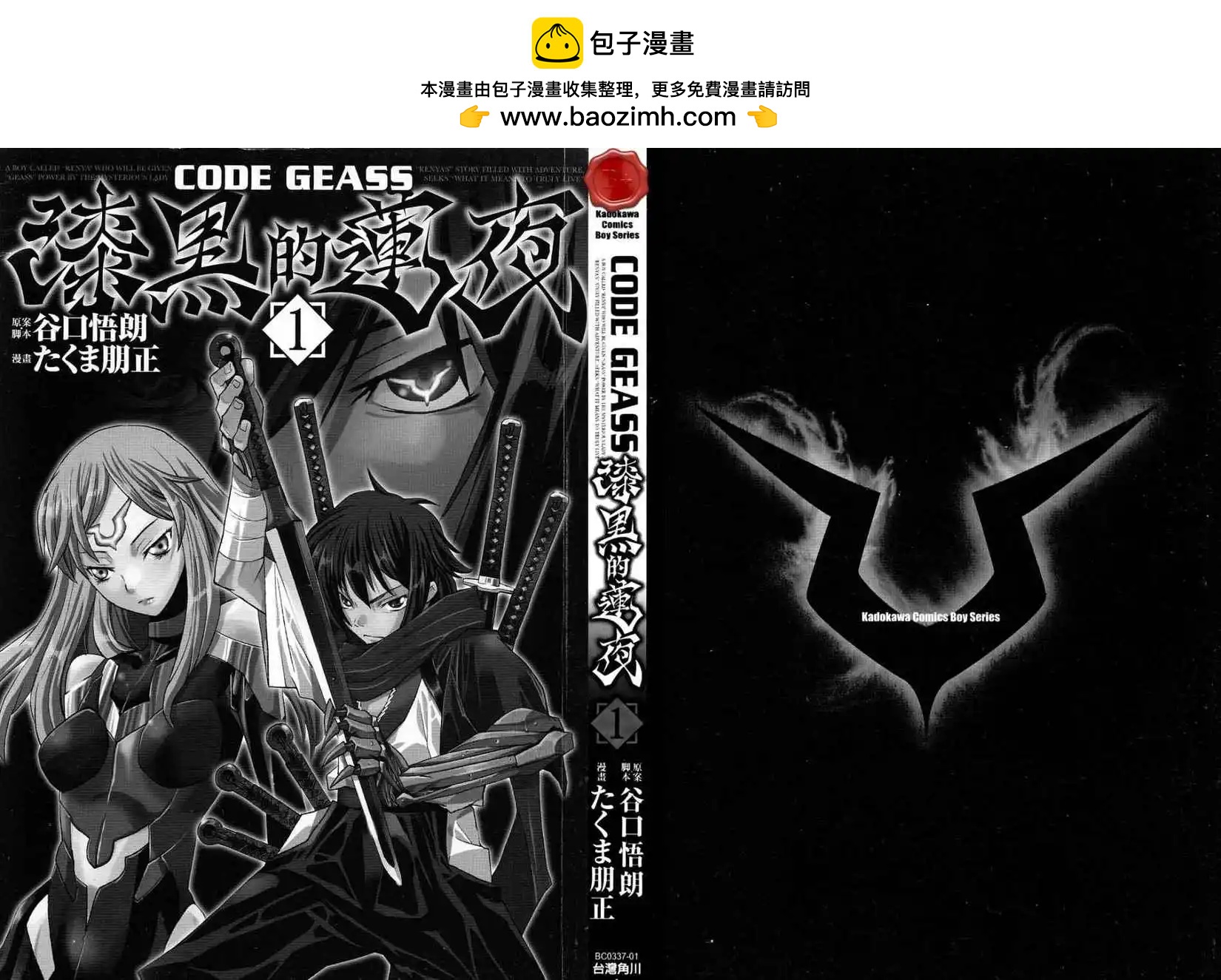 Code Geass 漆黑的蓮夜 - 第01卷(1/2) - 2