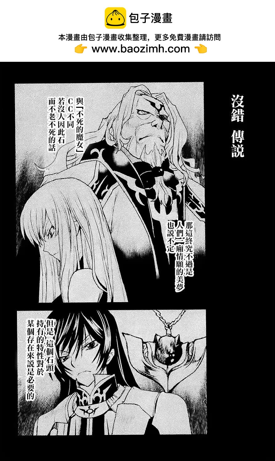 Code Geass 漆黑的蓮夜 - 第38回 - 2
