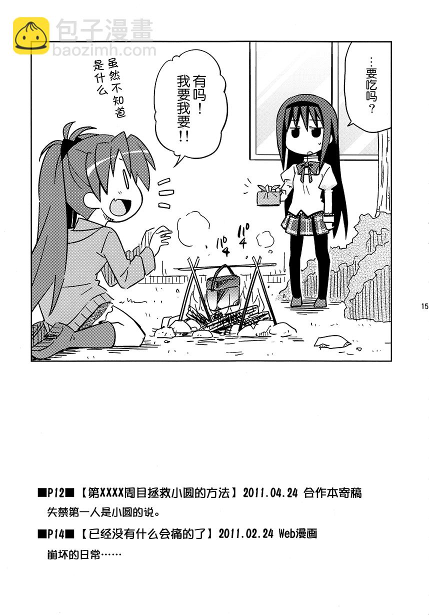 COLLECT - 第1.3話 - 1