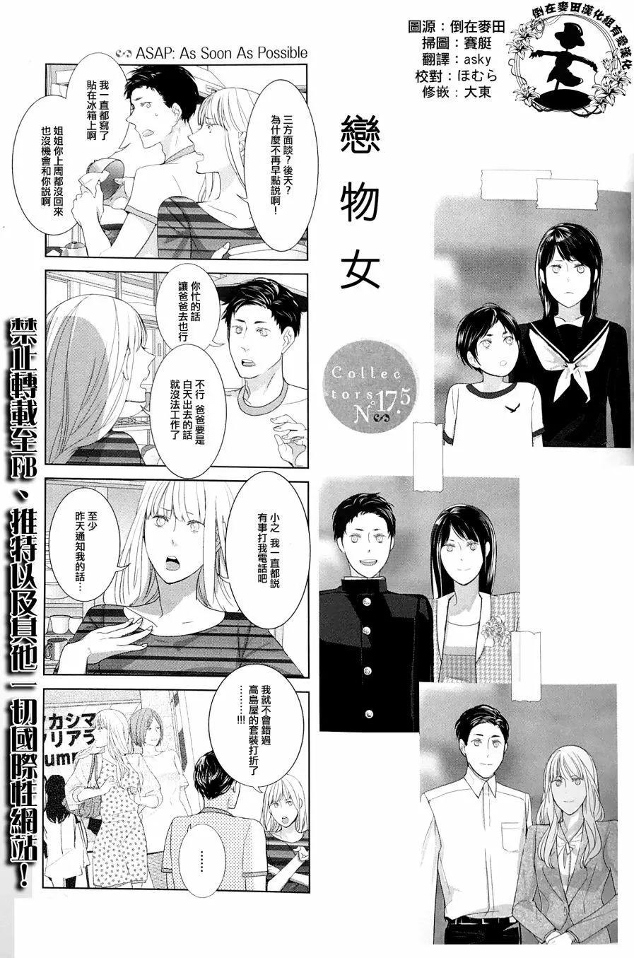 Collectors 戀物女 - 第17.5回 - 1