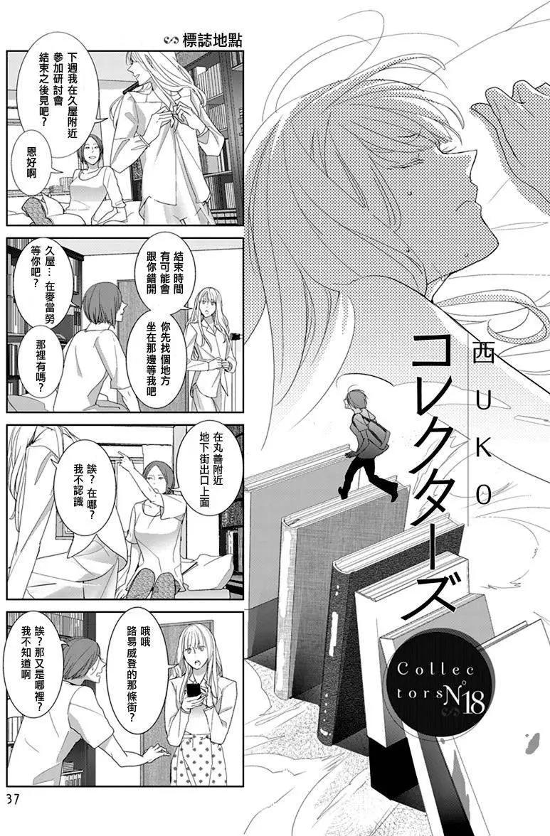 Collectors 戀物女 - 第18回 - 1