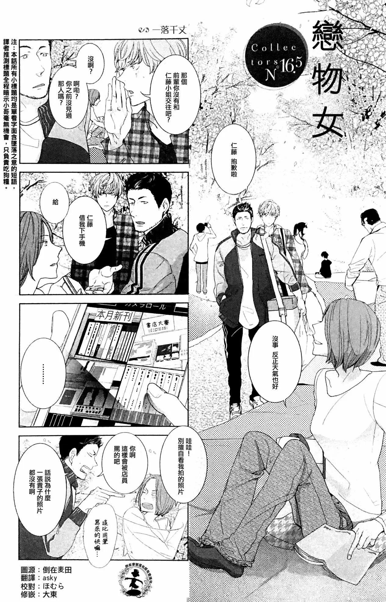 Collectors 戀物女 - 第16.5回 - 1