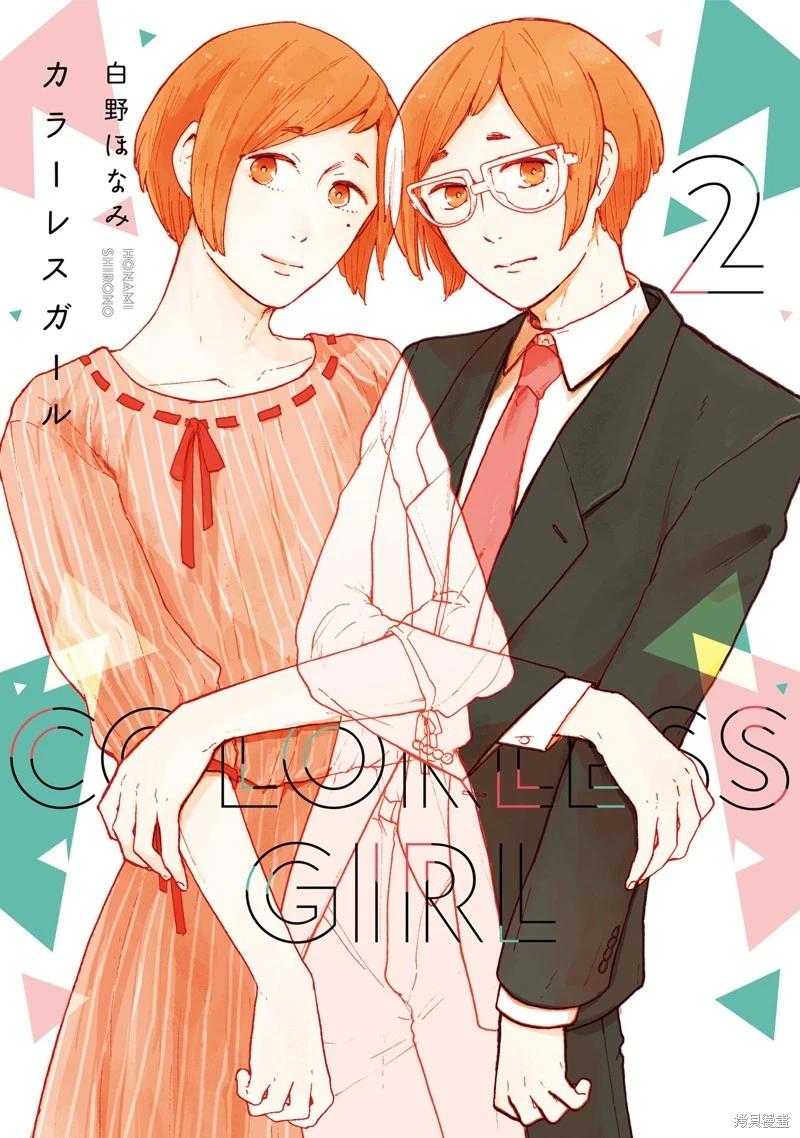 Colorless Girl - 第06話 - 1