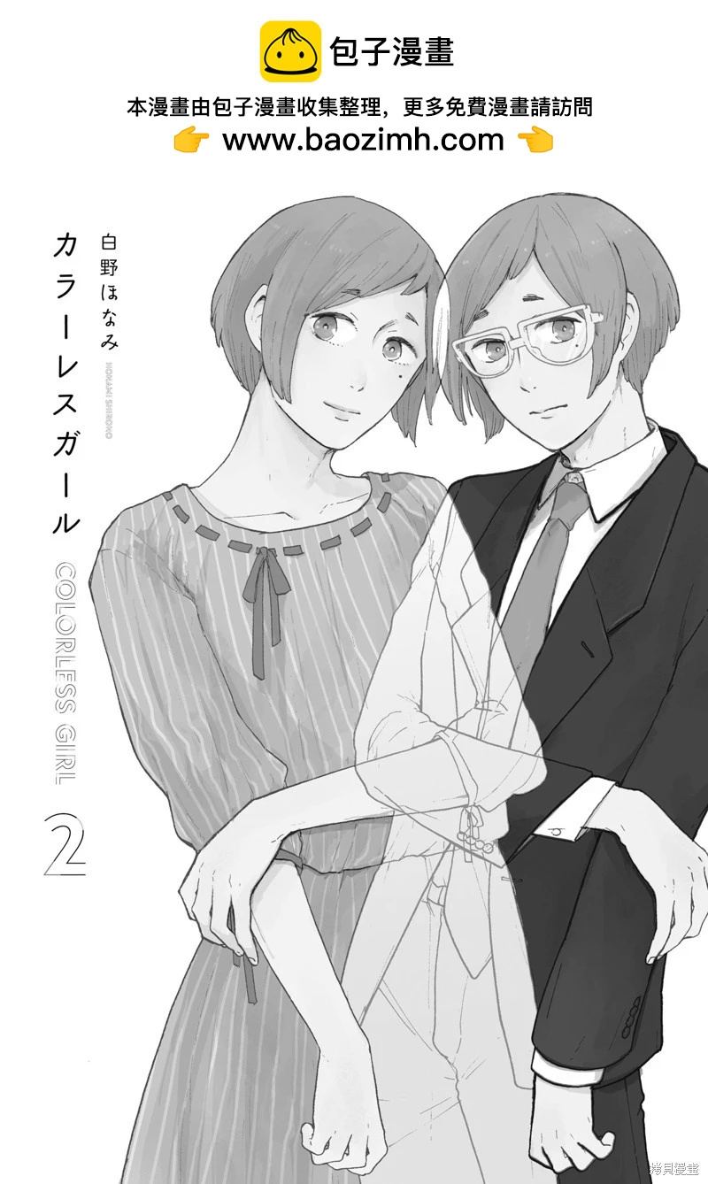 Colorless Girl - 第06話 - 2