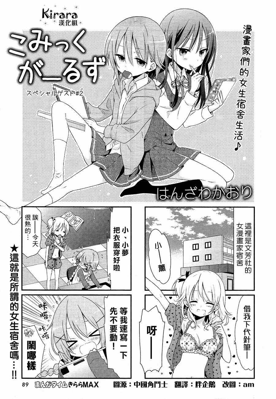 Comic Girls - 第2話 - 1